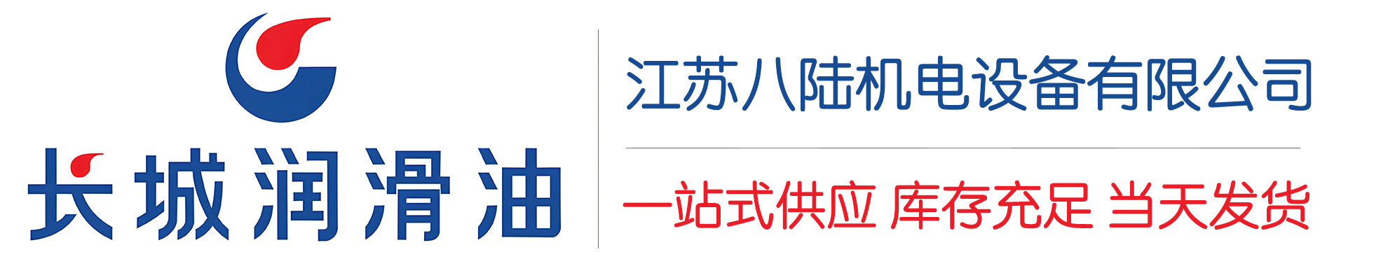 长城润滑油总代理商,长城润滑油授权经销商,长城液压油代理商